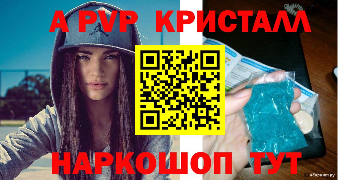 A PVP Соль  APVP мука  Кушва  Вход с VPN  A-PVP Соль 