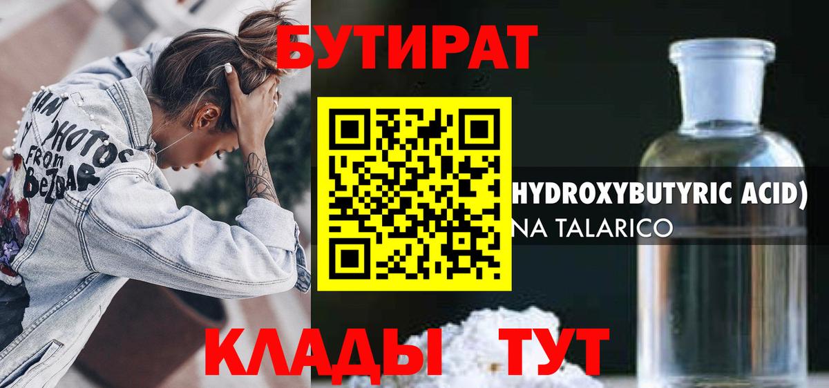 Бутират GHB Кушва