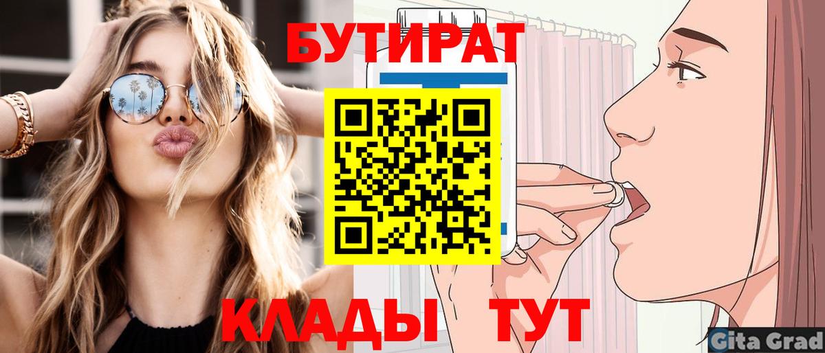 БУТИРАТ жидкий экстази  Вход с VPN  Кушва 