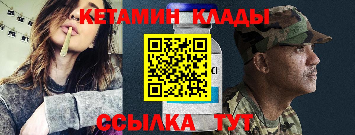 Кушва  Кетамин VHQ  Вход с VPN 