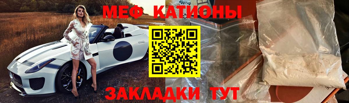 МЕФ кристаллы  Вход с VPN  Мефедрон мяу мяу  Мефедрон  Кушва  МЯУ-МЯУ 