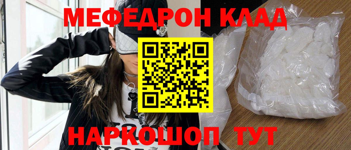 Меф мука Кушва